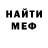 МЕФ мука Alex Goroff